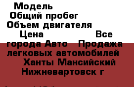  › Модель ­ Infiniti QX56 › Общий пробег ­ 120 000 › Объем двигателя ­ 5 600 › Цена ­ 1 900 000 - Все города Авто » Продажа легковых автомобилей   . Ханты-Мансийский,Нижневартовск г.